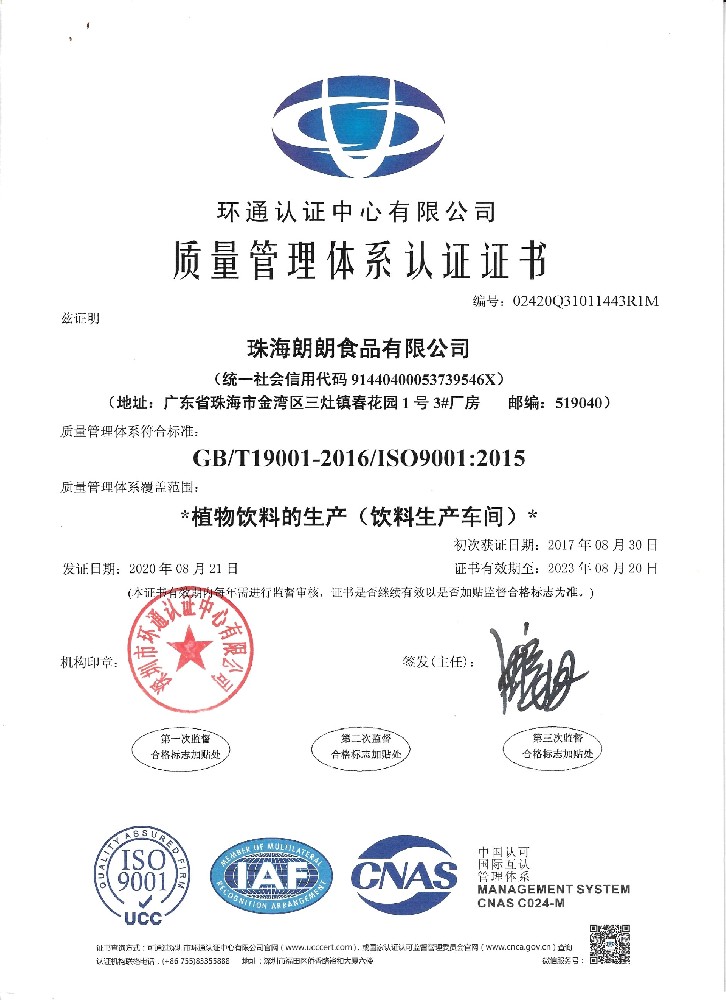 质量管理体系认证书-珠海