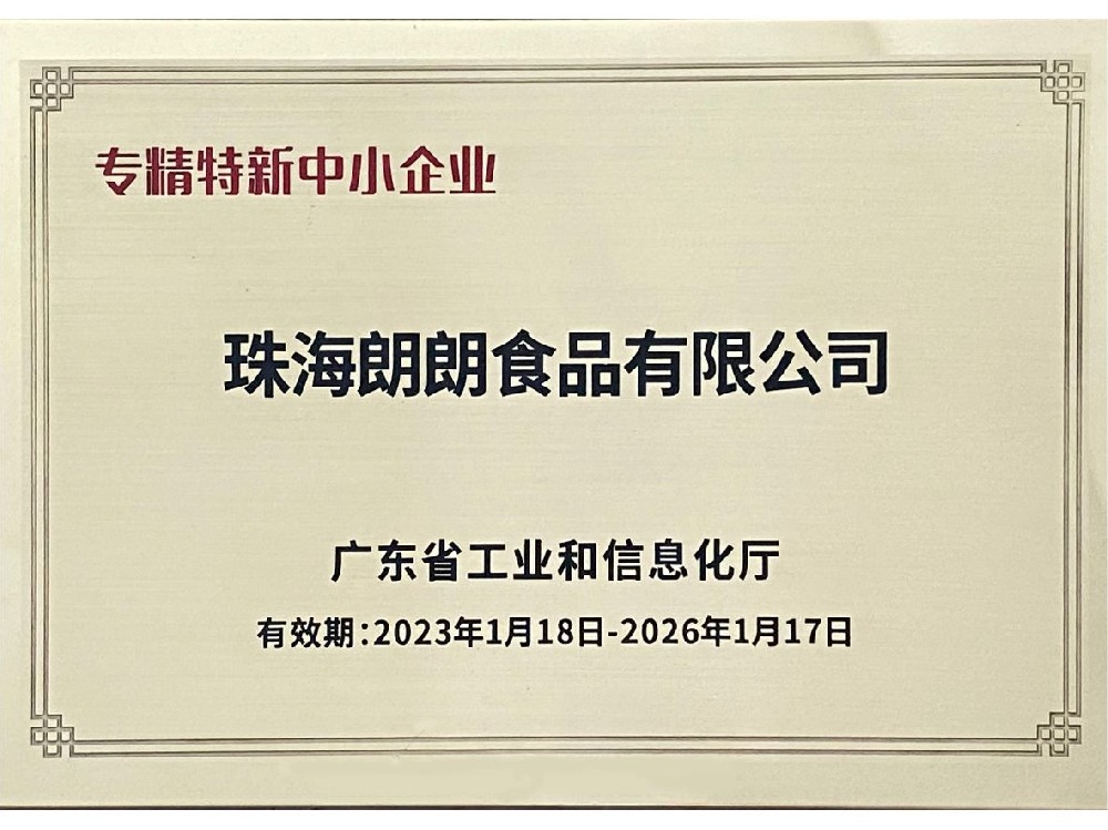 专精特新企业-珠海