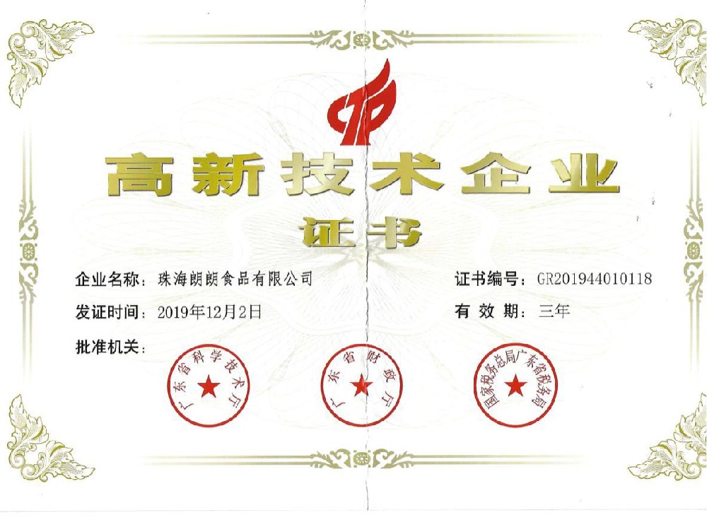 高新技术企业-珠海